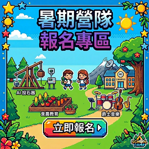 115年度暑期營隊