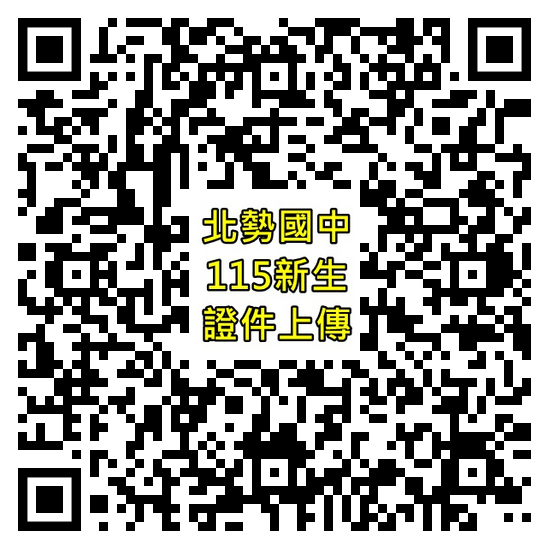 115學年度新生證件照上傳