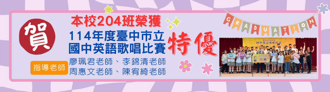 連結到114-英文歌唱比賽特優