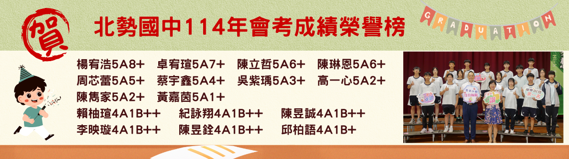 114年度教育會考5A4A榮譽榜