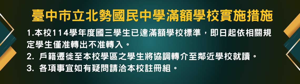 九年級總量管制