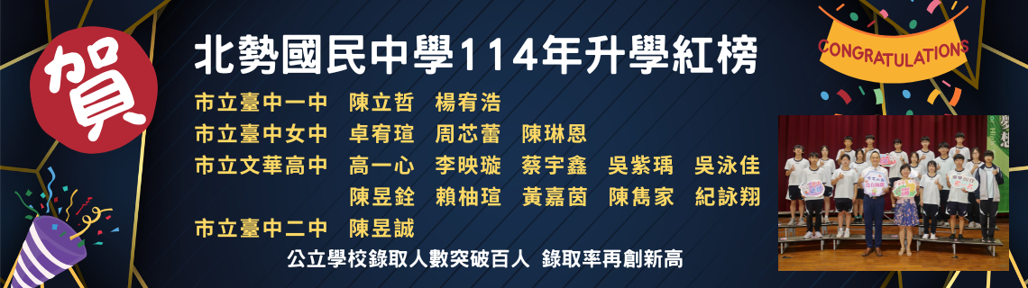 114年度升學紅榜