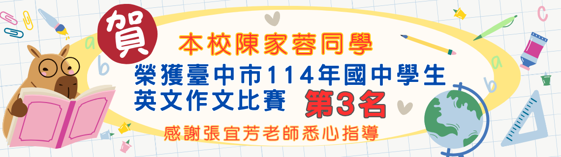 114年度英語作文比賽