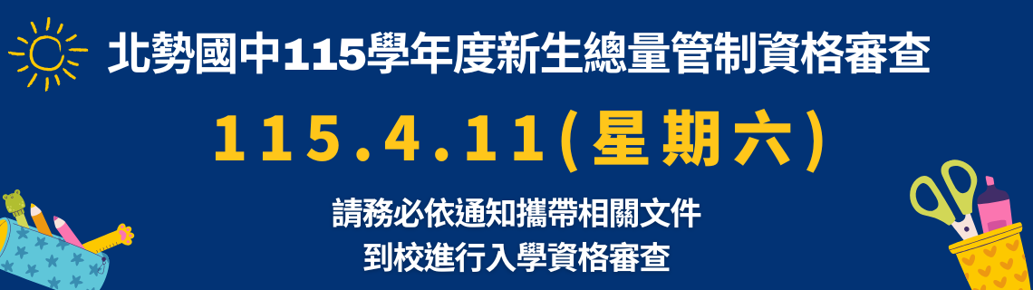 115學年度總量管制資格審查