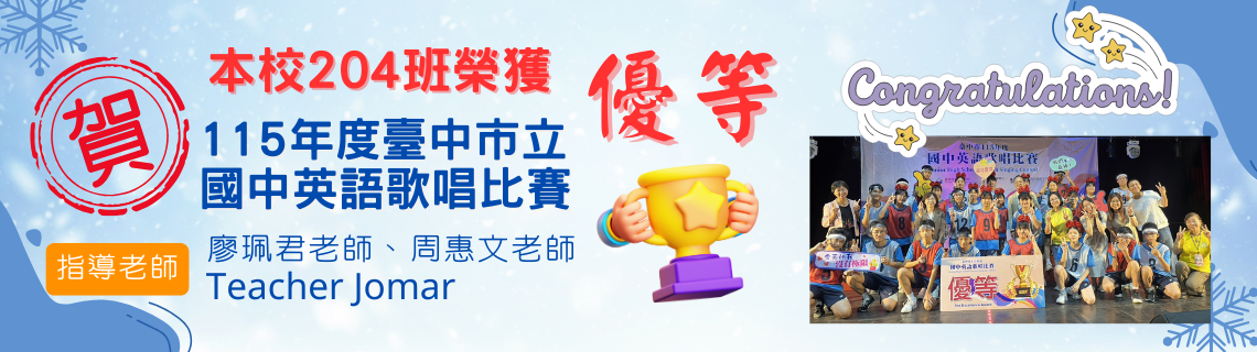 115年度英語歌唱比賽優等