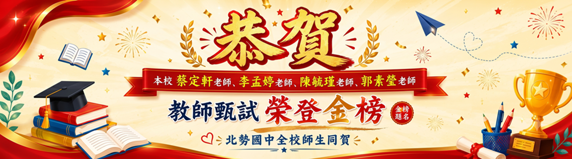 115-教師甄試金榜