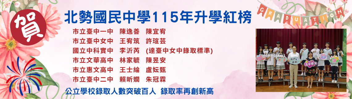 115年度升學紅榜