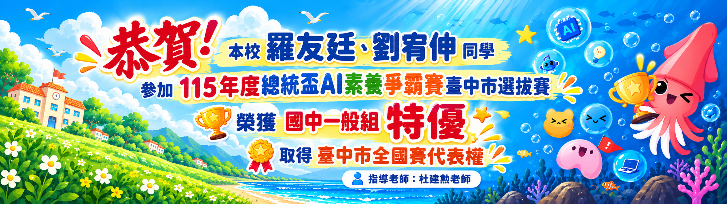 115年度AI素養爭霸臺中市賽特優