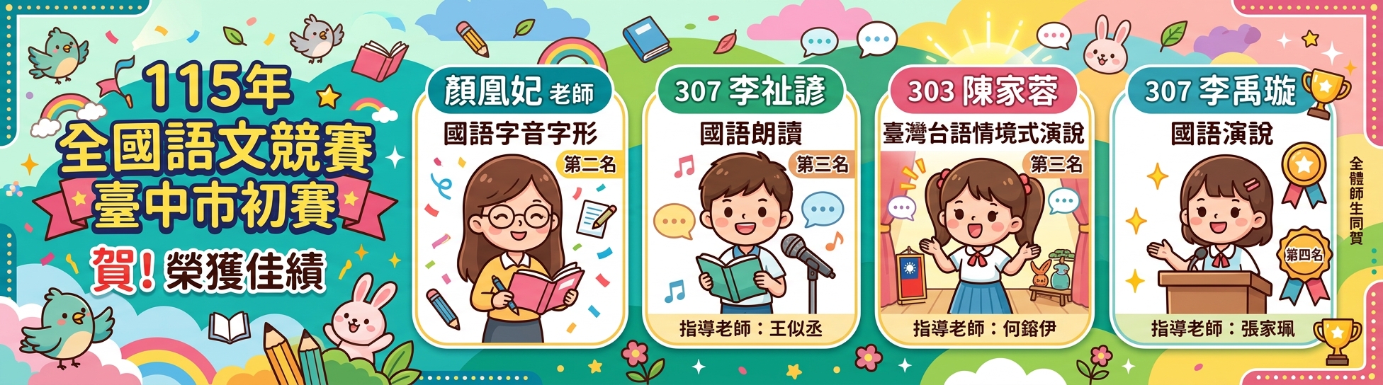 115-1 台中市國語文初賽-校網