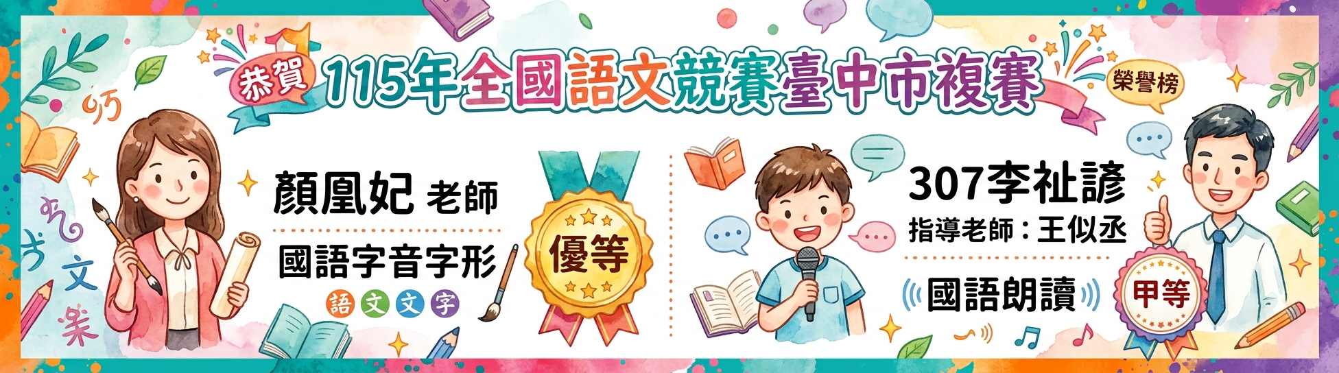 115-1 台中市國語文複賽