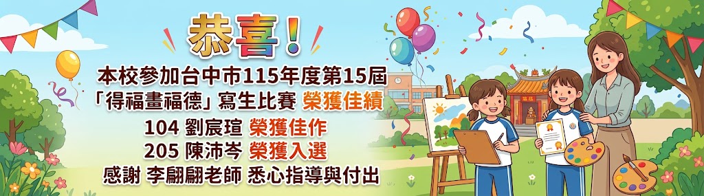 115-得福畫福德寫生比賽佳作